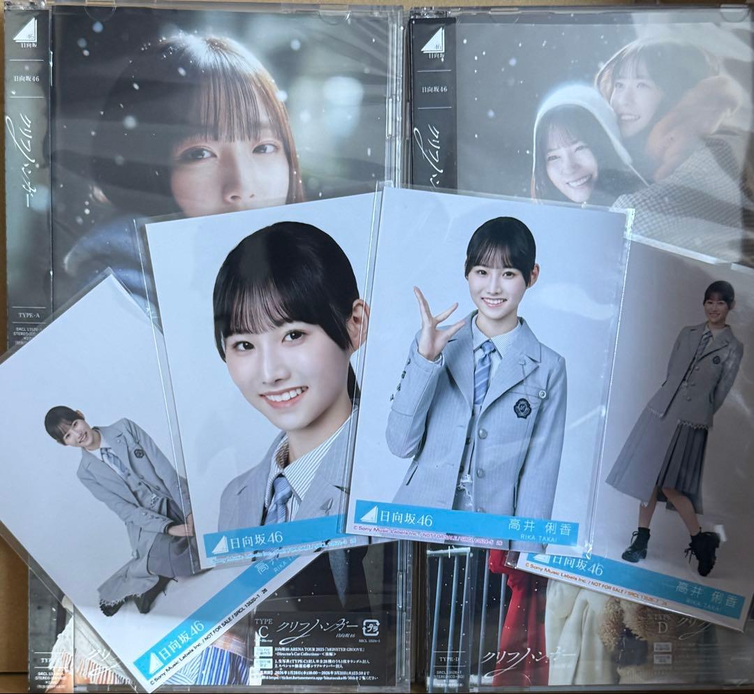 日向坂46 16th クリフハンガー 封入生写真 4種コンプ 高井俐香a - メルカリ