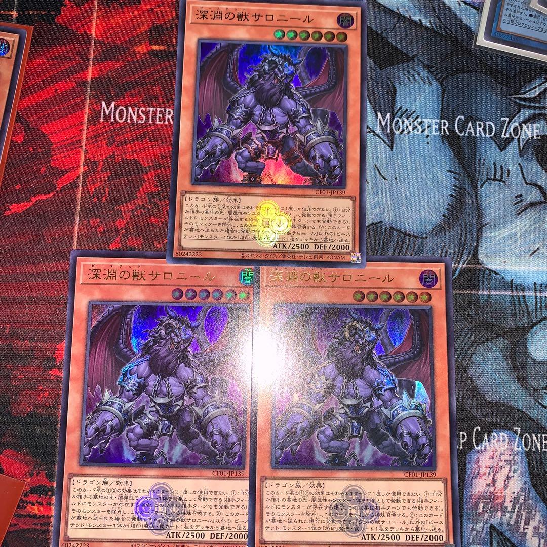 遊戯王 深淵の獣サロニール×3 - メルカリ