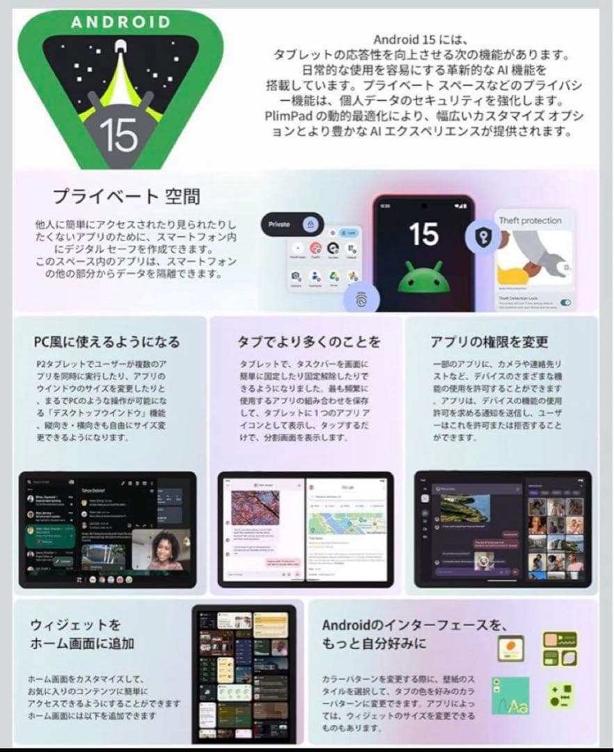Android15搭載 Plimpton p2タブレット 美品