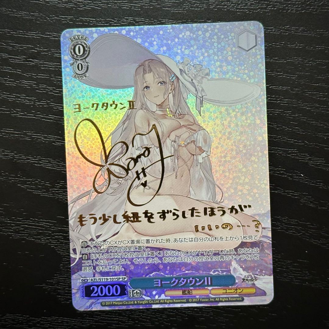 WS ヨークタウンⅡ SP サイン アズレン - メルカリ