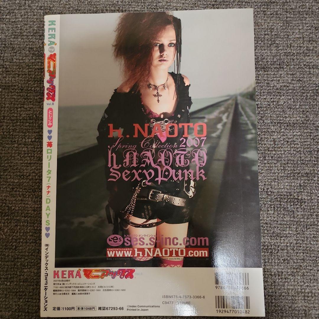 レア◆美品◆KERAマニアックスvol.8◆深田恭子◆ゴシック&ロリータバイブル