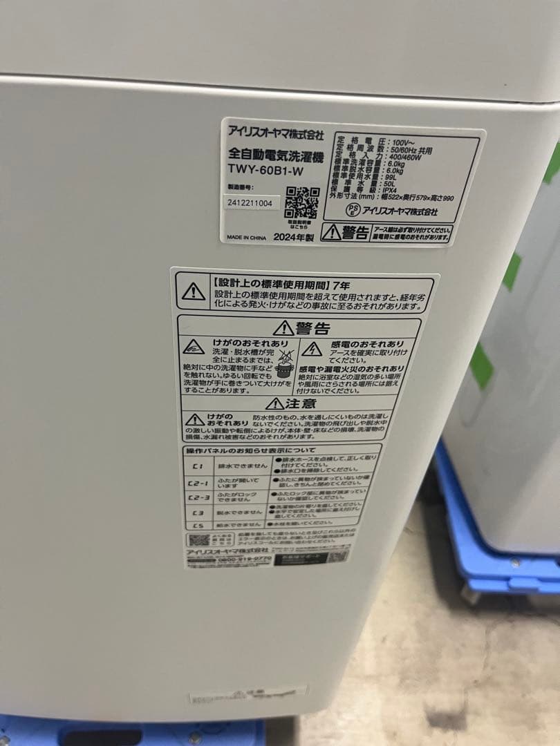 女性オーナーアイリスオーヤマTWY-60B1全自動洗濯機 6kg2024年製 T