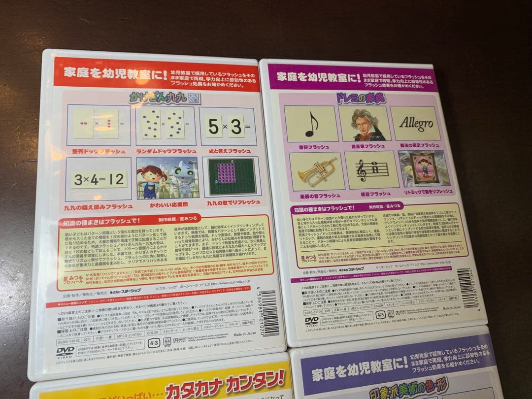才能教育・秀逸ビデオシリーズ DVD4本セット カタカナカンタン 秀逸