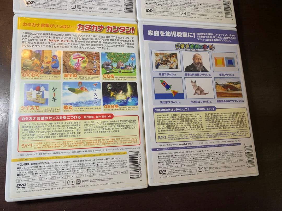 才能教育・秀逸ビデオシリーズ DVD4本セット カタカナカンタン 秀逸