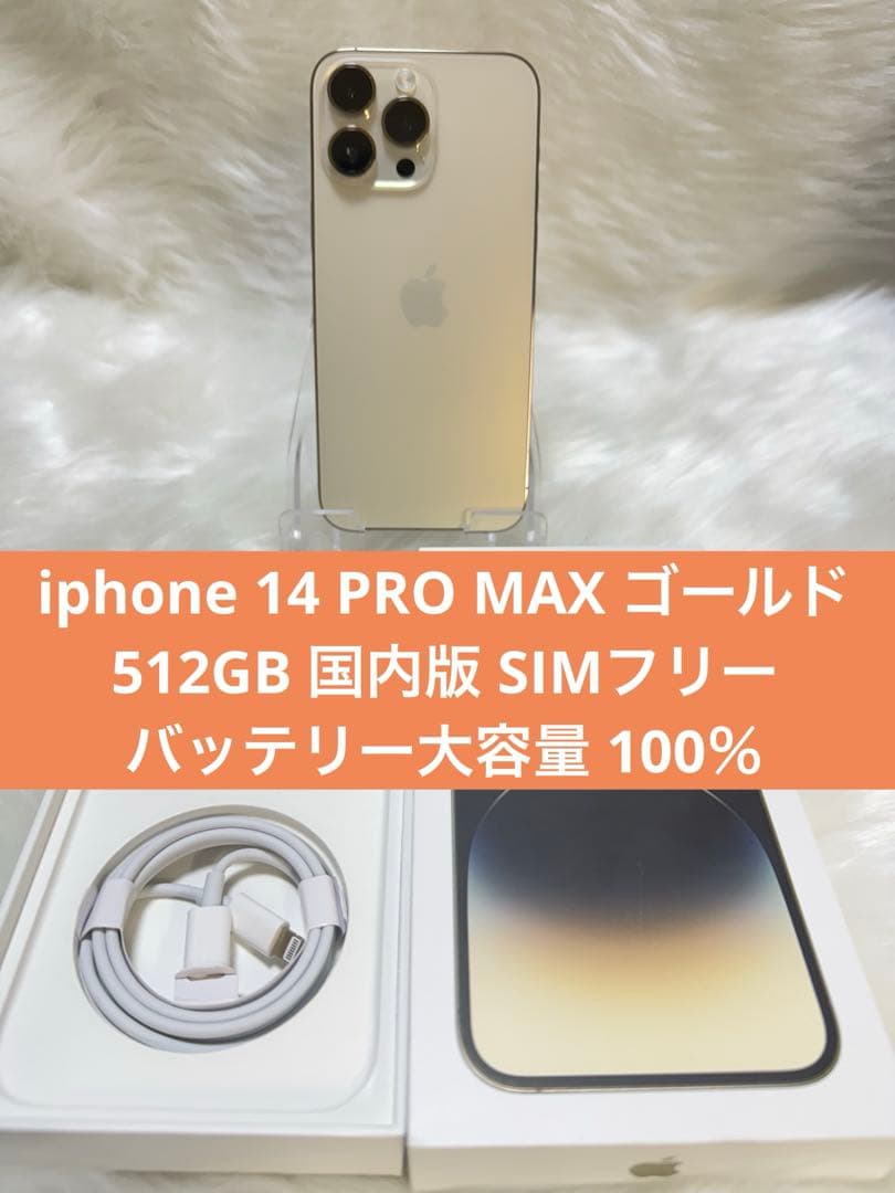 iphone 14 PRO MAX ゴールド 512GB 国内版 SIMフリー iPhone 14 Pro Max 1TB - ゴールド（SIMフリー）[整備済製品] - Apple