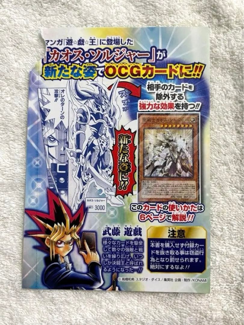 非売品 週刊少年ジャンプ 付録カード 遊戯王ゼアル アーク・ファイブ