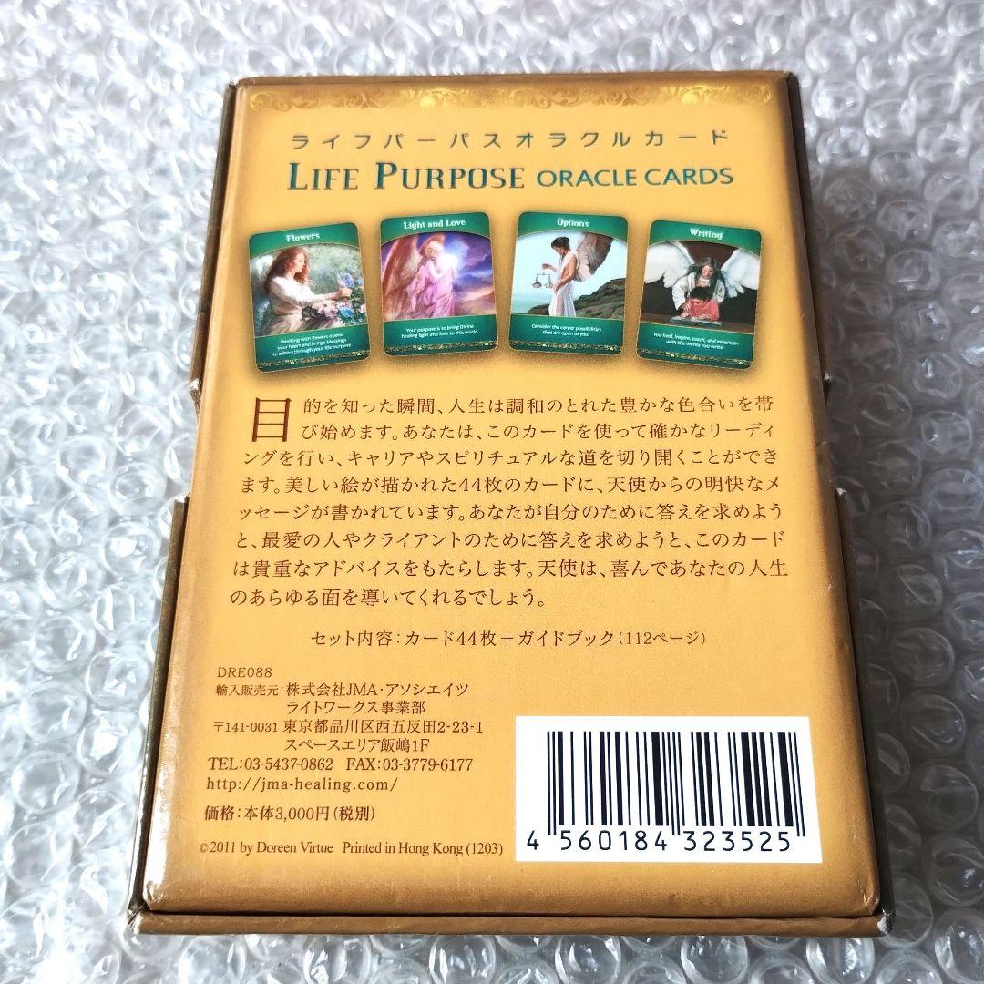 ドリーン・バーチュー『ライフパーパスオラクルカード』金縁 カード44