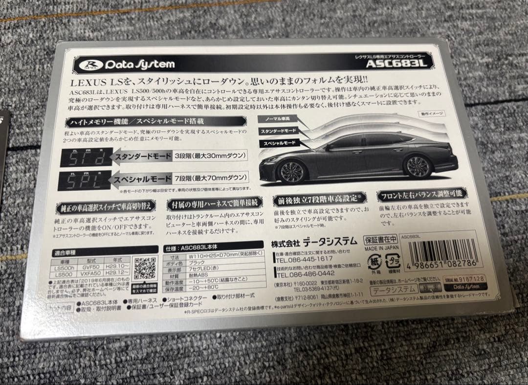 有限会社コウユウ様専用 データーシステムエアサスコントローラー