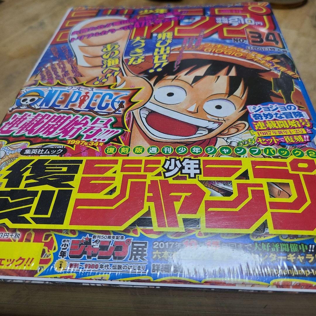復刻版 週刊少年ジャンプ パック 2 シュリンク未開封 ワンピース