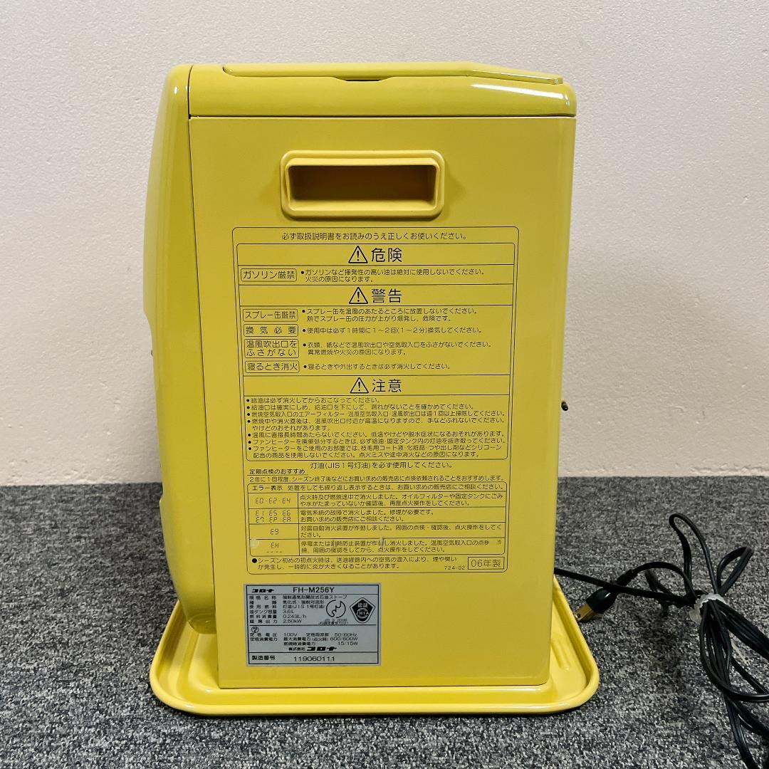 希少 コロナ 石油ファンヒーター FH-M256Y 06年製 イエロー - メルカリ