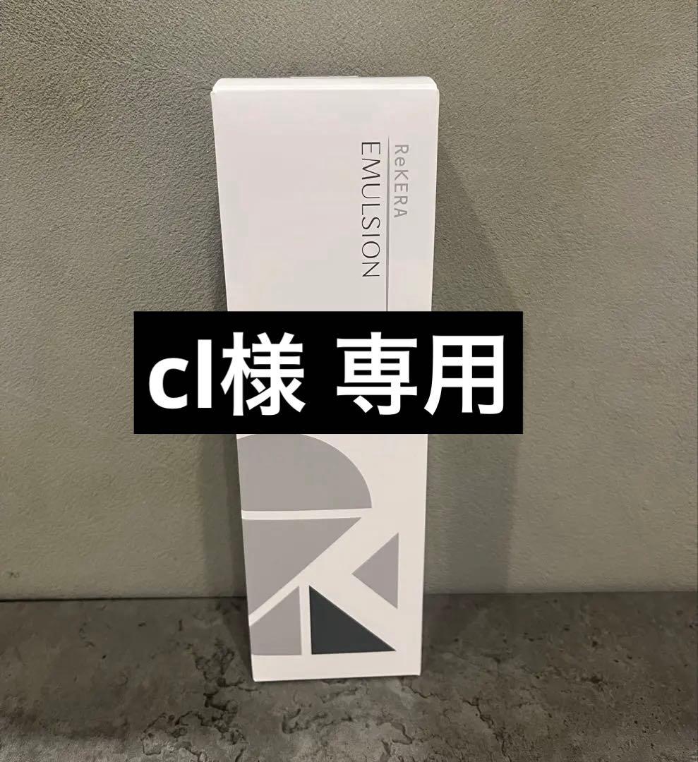 リケラエマルジョン 200ml 箱あり、アルタイム ミスト2本 2本セット】リトルサイエンティスト リケラエマルジョン 200ml【ReKERA