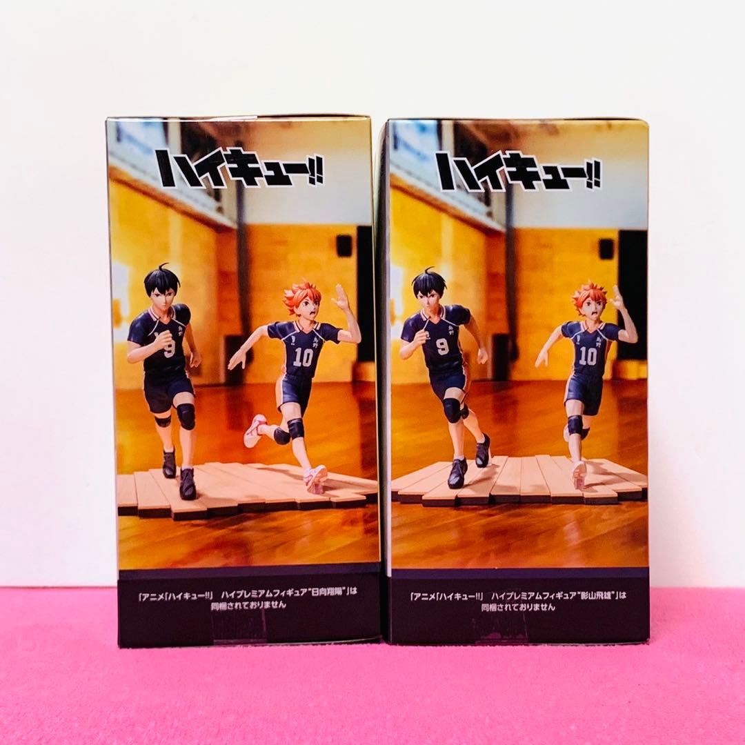 ハイキュー ハイプレミアムフィギュア 影山飛雄 日向翔陽 フィギュア