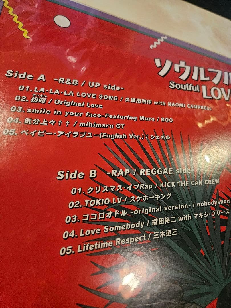 ソウルフル LOVE　V.A 新品　内容最強