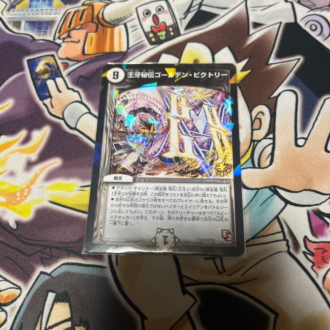 デュエマ ゴールデンビクトリー おさるこ1870 - メルカリ