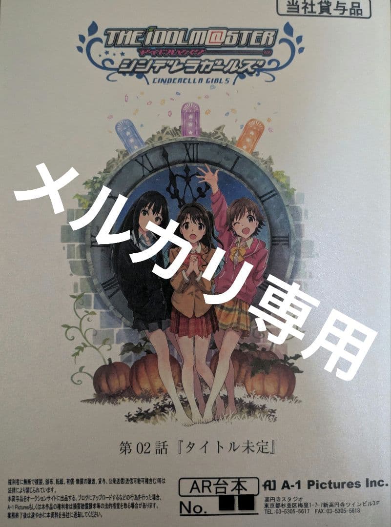 THE IDOLM@STERシンデレラガールズ2話AR台本+2話絵コンテ+オマケ