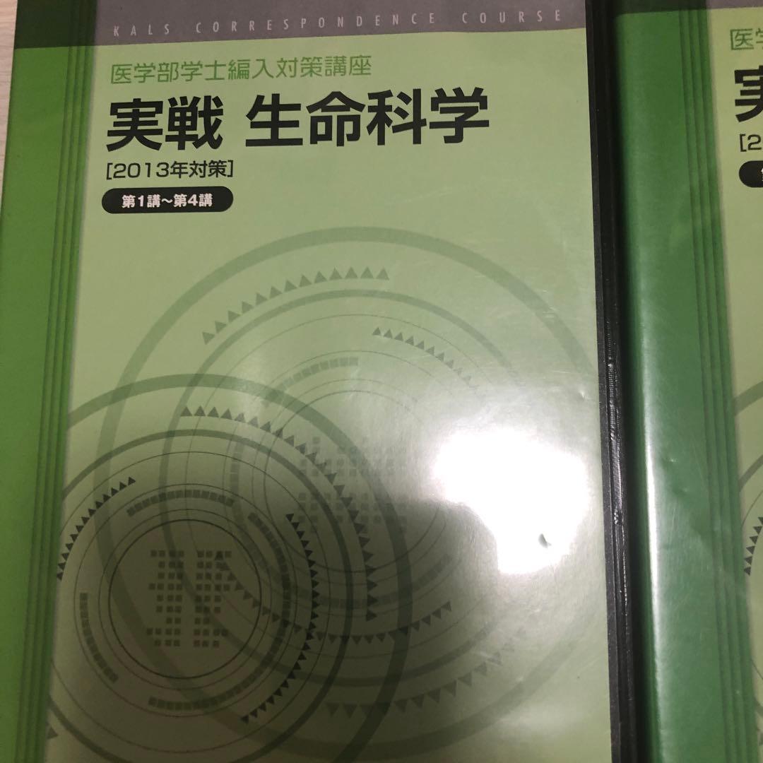 裁断済　KALSシリーズ 生命科学 実践　DVDセット