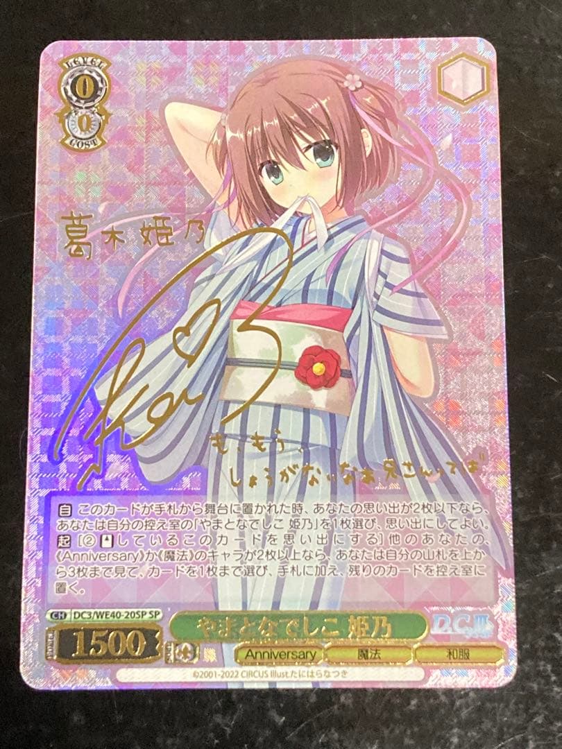 PSA10 やまとなでしこ 姫乃 SP