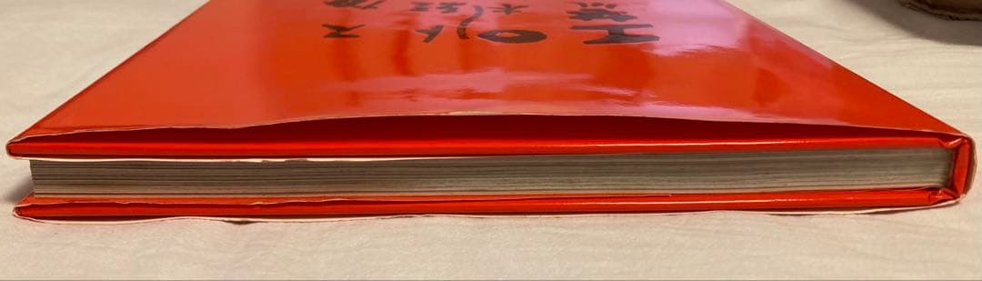 荒木経椎写真集「エロトス」