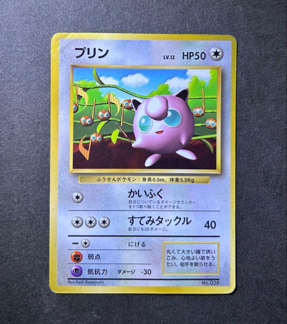 プリン 光沢あり 月刊コロコロコミック96年11月号 旧裏 ポケモンカード