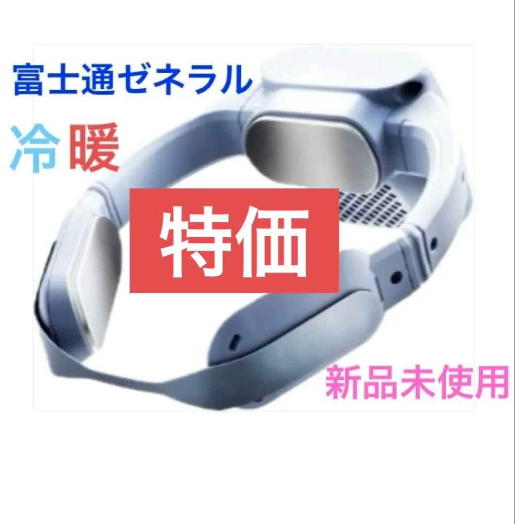 富士通ゼネラル ウェアラブルエアコン WA-N6R4B202 Amazon.co.jp: ウェアラブルエアコン 水冷式ネッククーラー ウェアコン