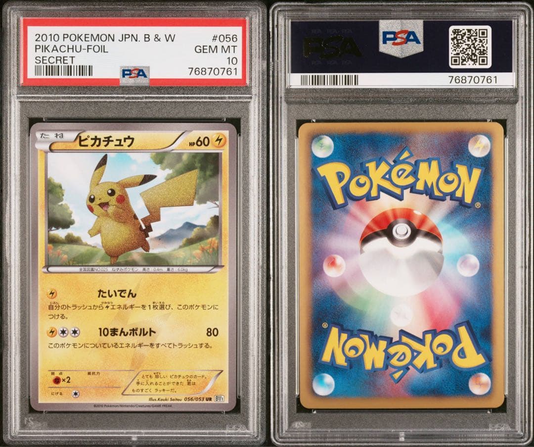 鑑定品/PSA10】ピカチュウ UR BW アンリミ ポケモンカード - メルカリ