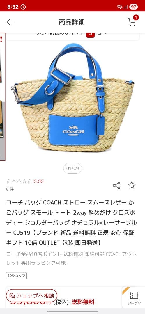 COACH ストロー 2way クロスボディバッグ C519