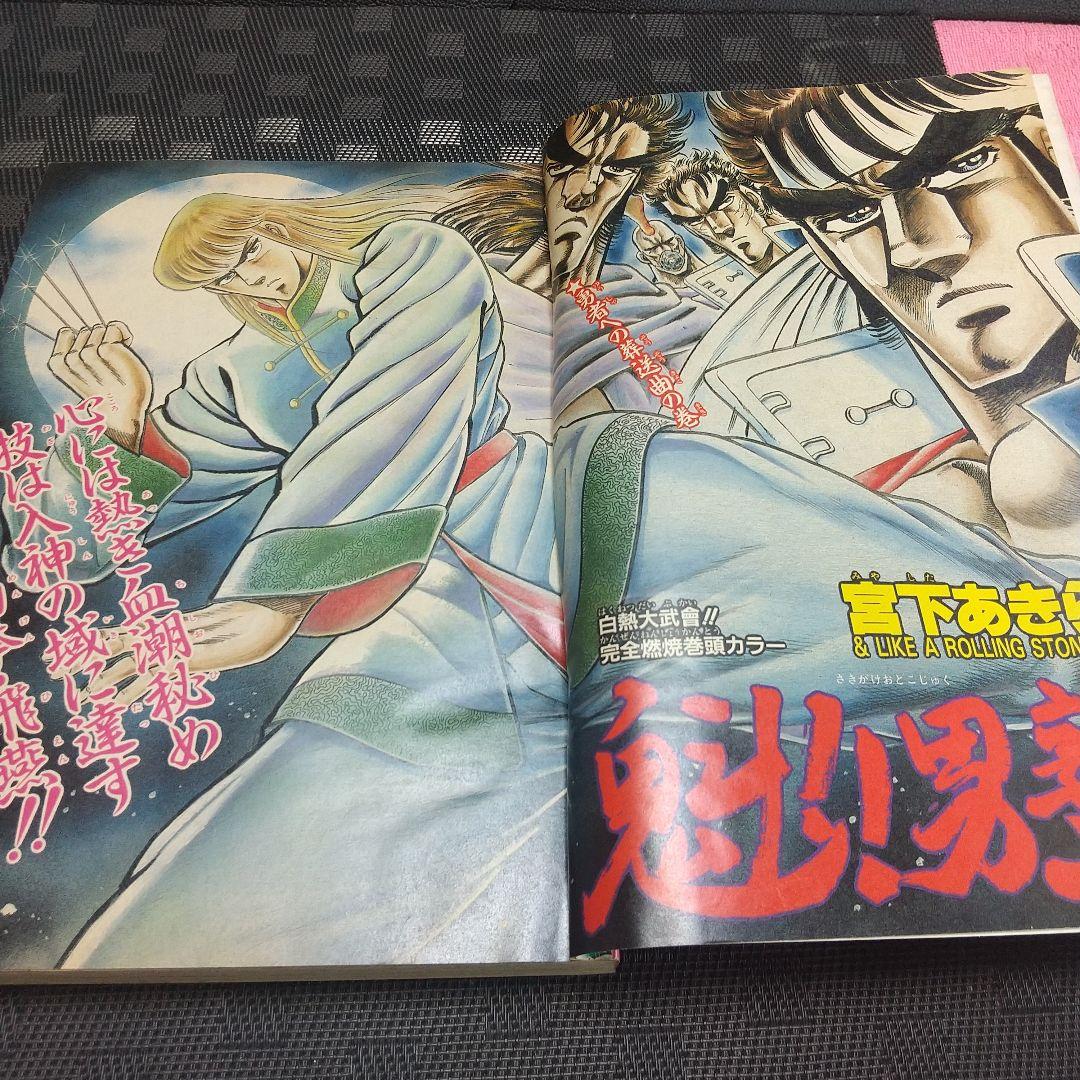 週刊少年ジャンプ1987年45号※魁男塾 巻頭※THE MOMOTAROH 2色 - メルカリ