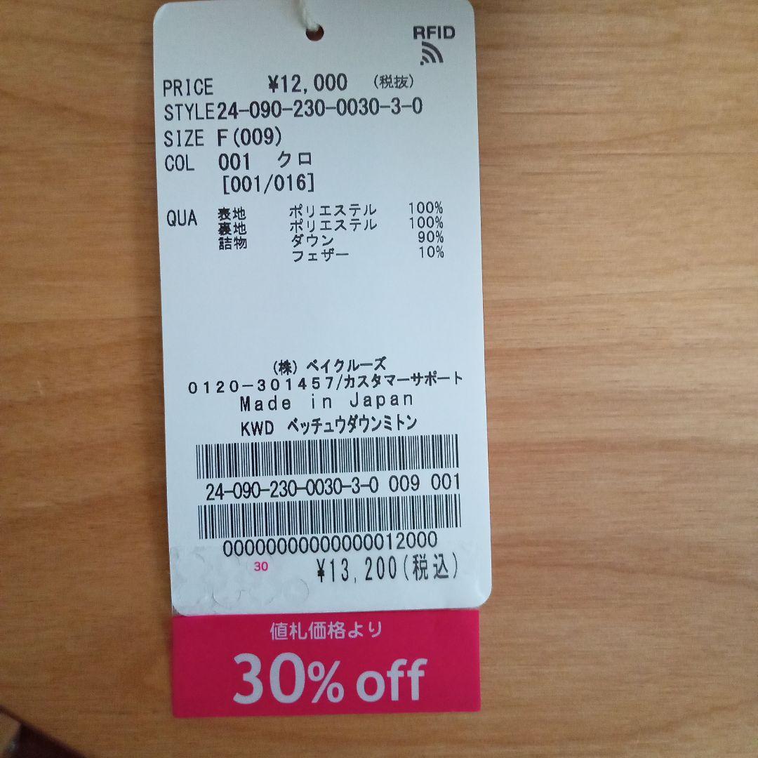 y*y様 ダウンミトン ブラック ユニセックス KWD 河田フェザー