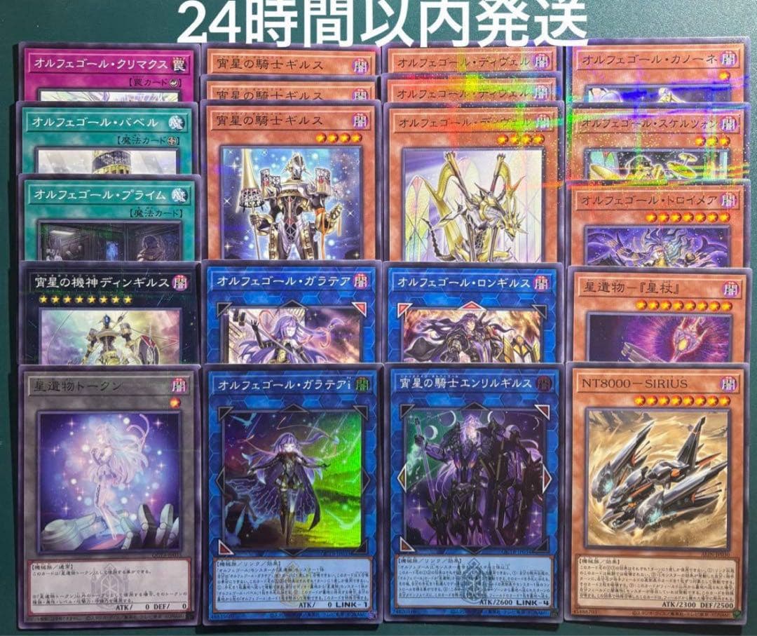 遊戯王 オルフェゴールデッキパーツ セット 1 ガラテア、ガラテアiなど