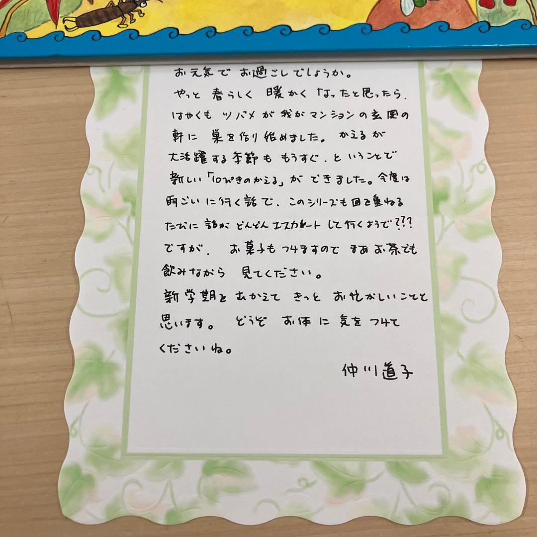 美品】【初版】【直筆お手紙入り、絵入り】10ぴきのかえるざんざんやま