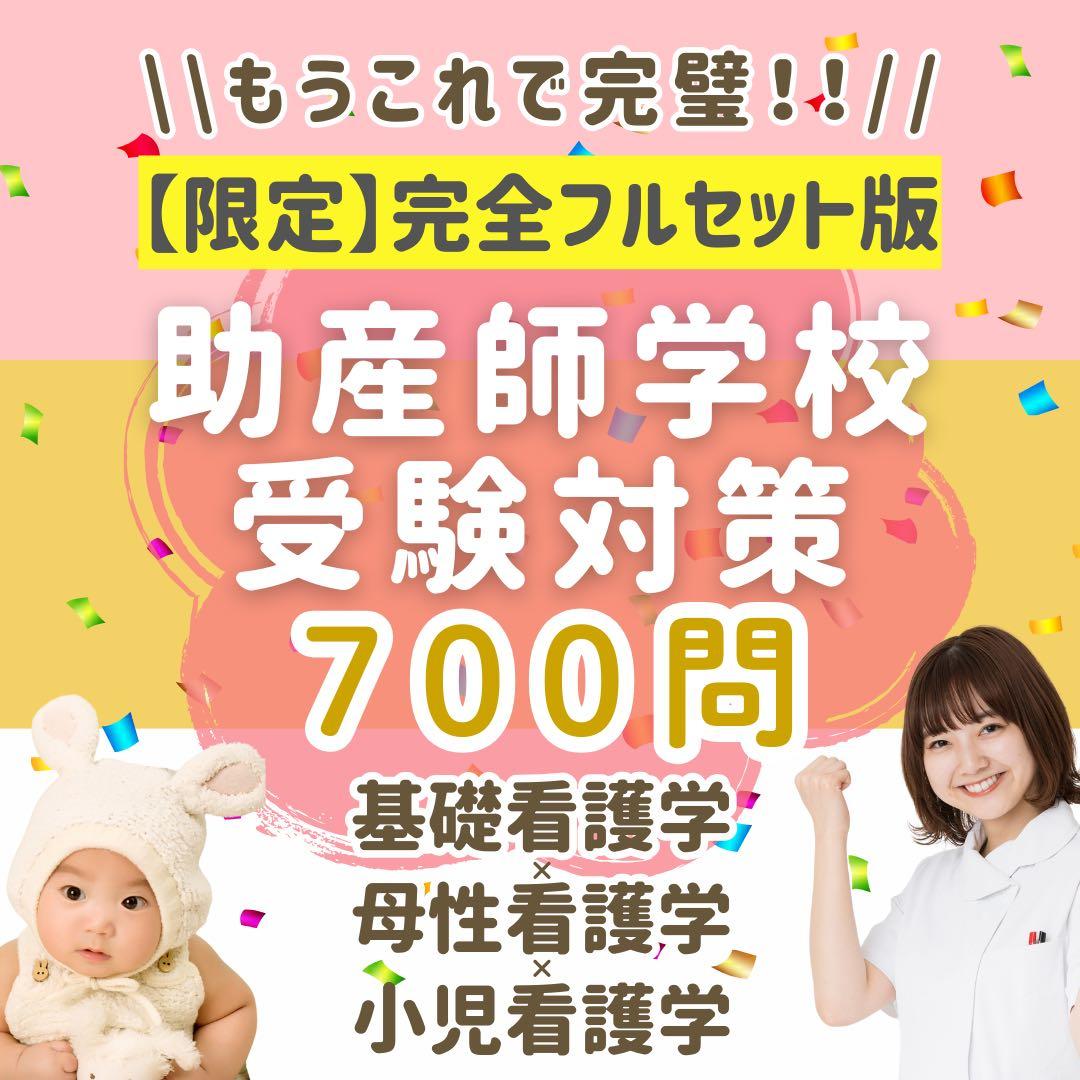 助産師学校受験対策ドリル　母性×小児×看護 問題集　母性 試験 国試 看護師 母性・小児看護ぜんぶガイド 第3版 | プチナースWEB