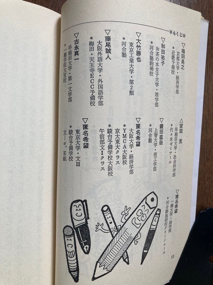 激レア】私の大学合格予備校作戦 1990年版 エール出版社編 - メルカリ