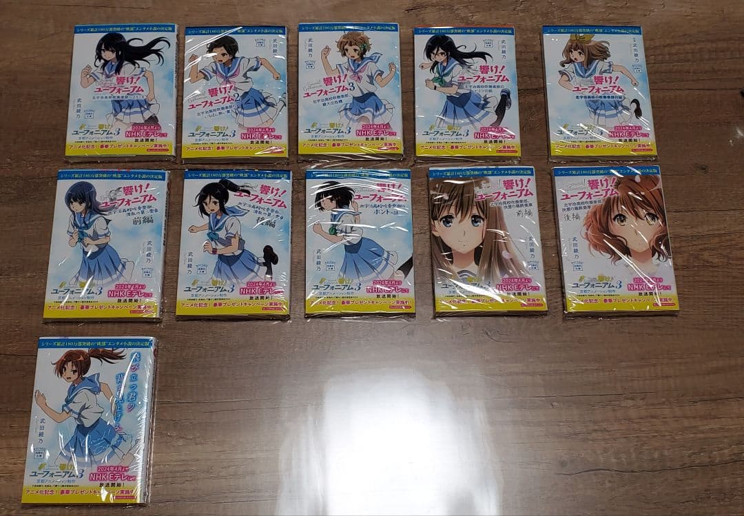 全面帯表紙セット】響け！ユーフォニアム 原作 小説 セット 限定アニメ