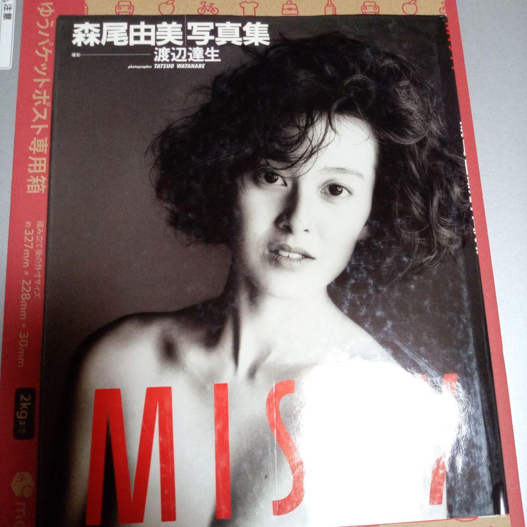 森尾由美写真集 MISTY - メルカリ