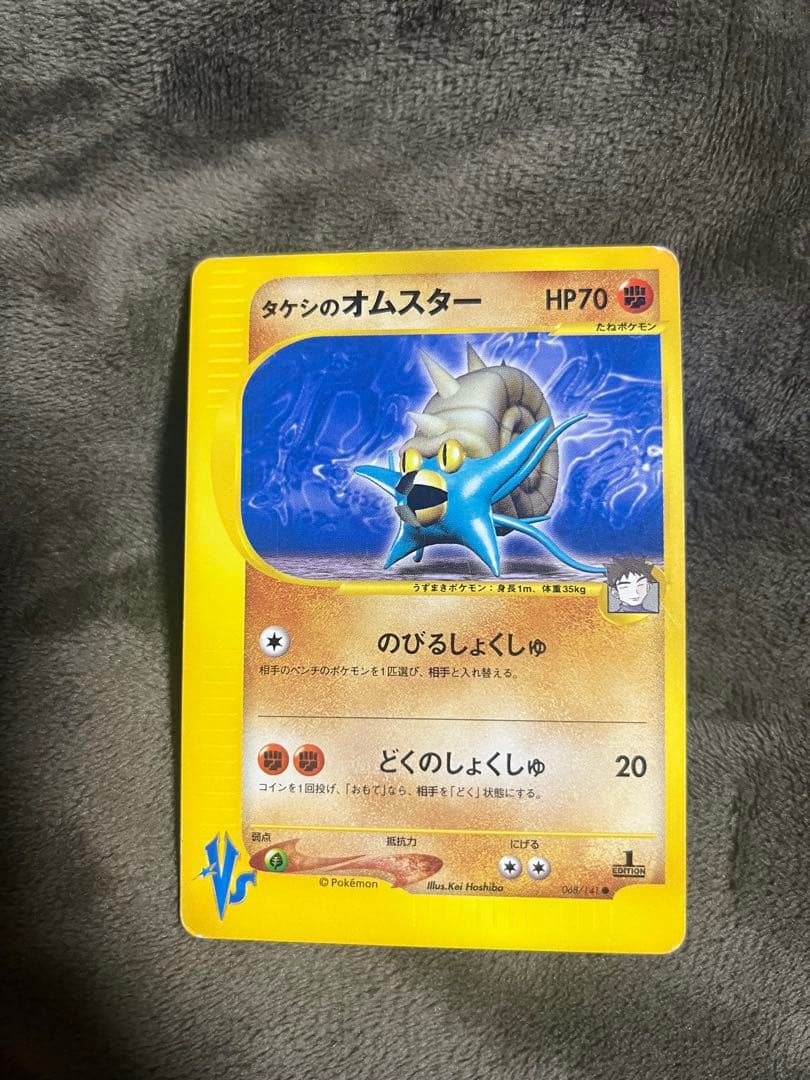タケシのオムスター ○ ポケモンカード☆VS 068/141 - メルカリ