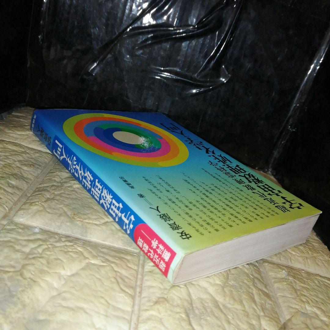 宇宙数理姓名学入門 超近代数理霊科学/高橋書店/安斉巌人 宇宙数理姓名