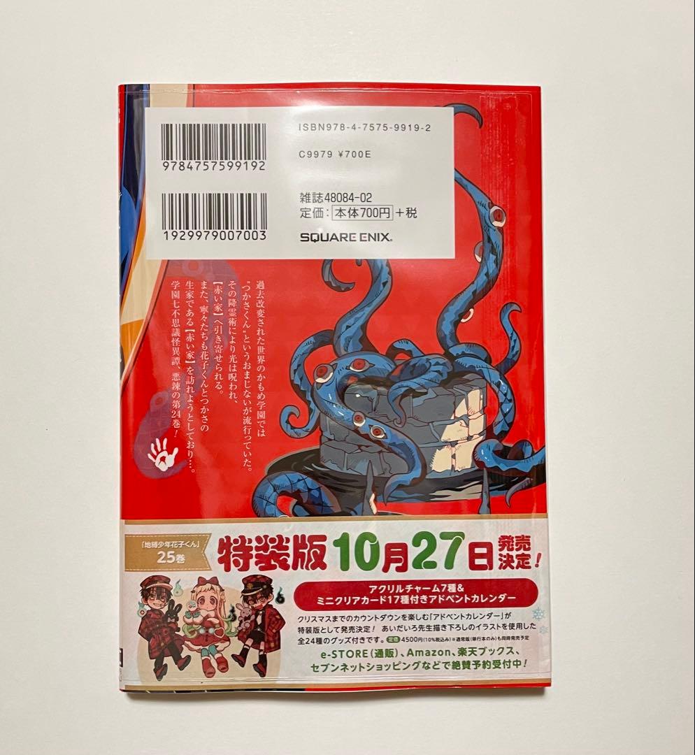 新品】地縛少年花子くん 24巻 - メルカリ