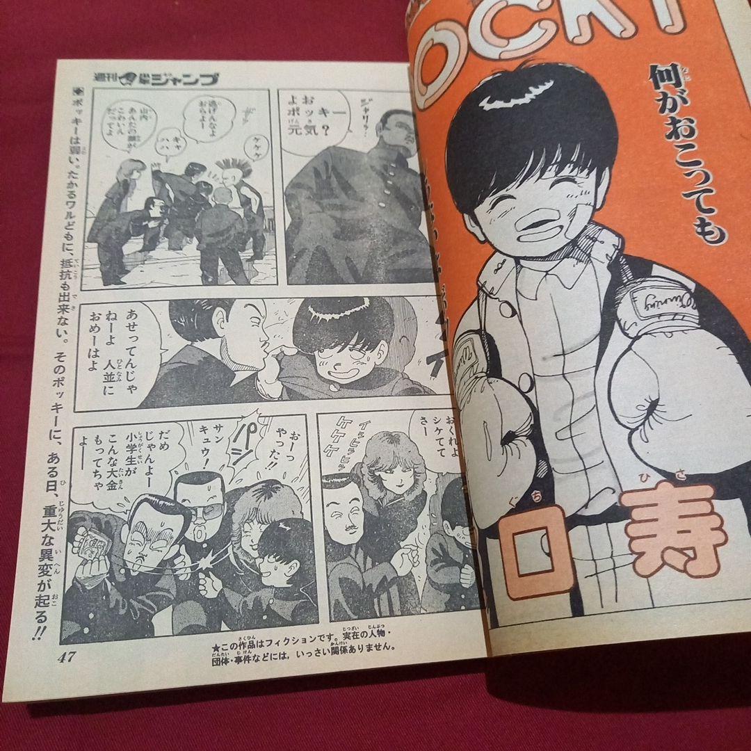 当時物美品】週刊 少年 ジャンプ 1983年16号 漫画 アニメ - メルカリ
