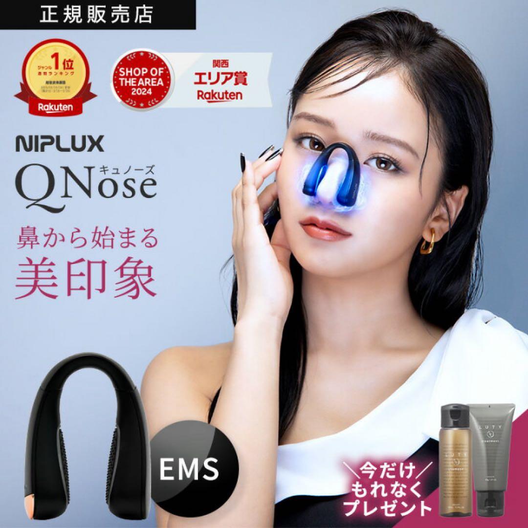 NIPLUX QNOSE 鼻専用EMS美顔器 高橋大輔ご愛用 森脇梨々夏鼻美顔