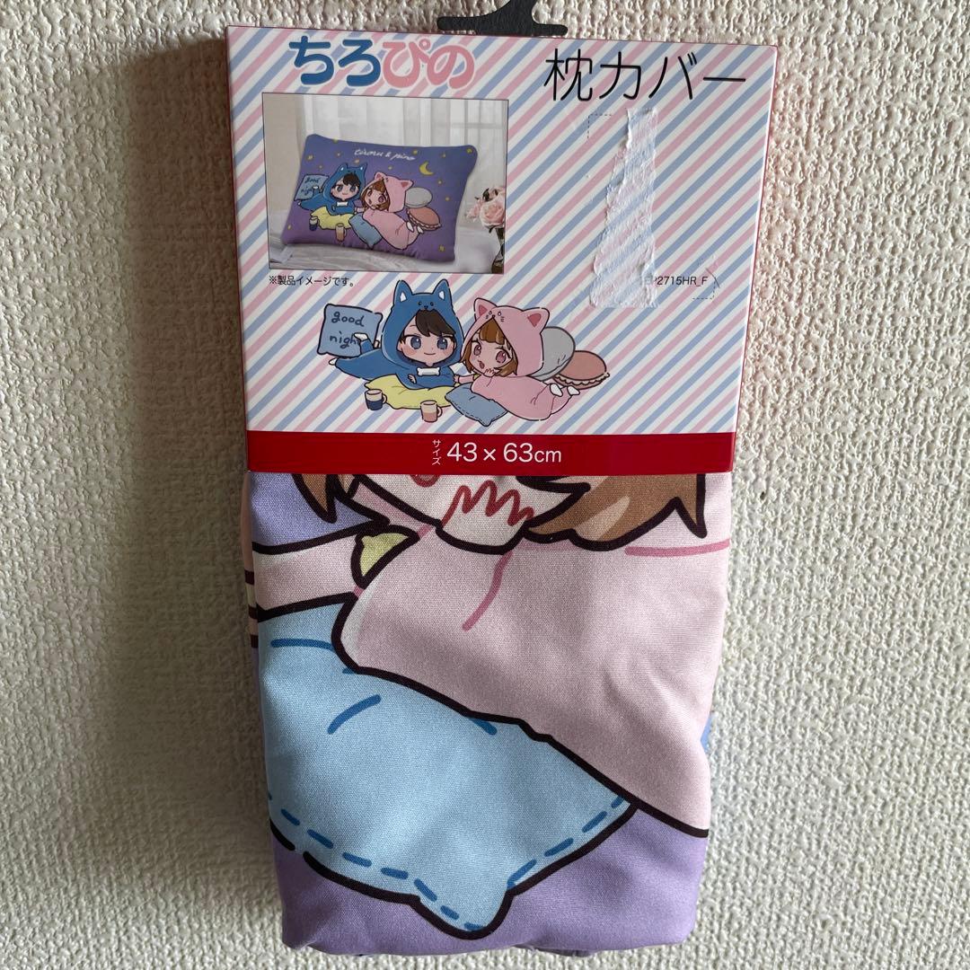 ちろぴの 枕カバー - メルカリ