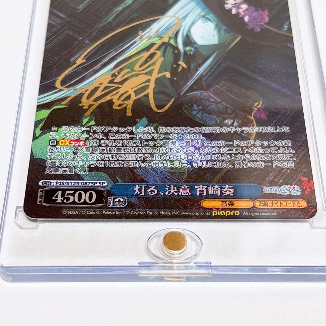 プロセカ 宵崎奏 ヴァイスシュヴァルツ サイン 灯る、決意 SP - メルカリ