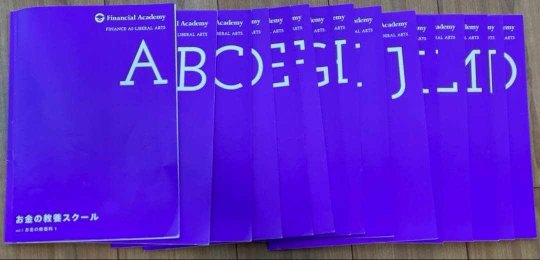 お金の教養スクール」テキスト（Financial Academy）