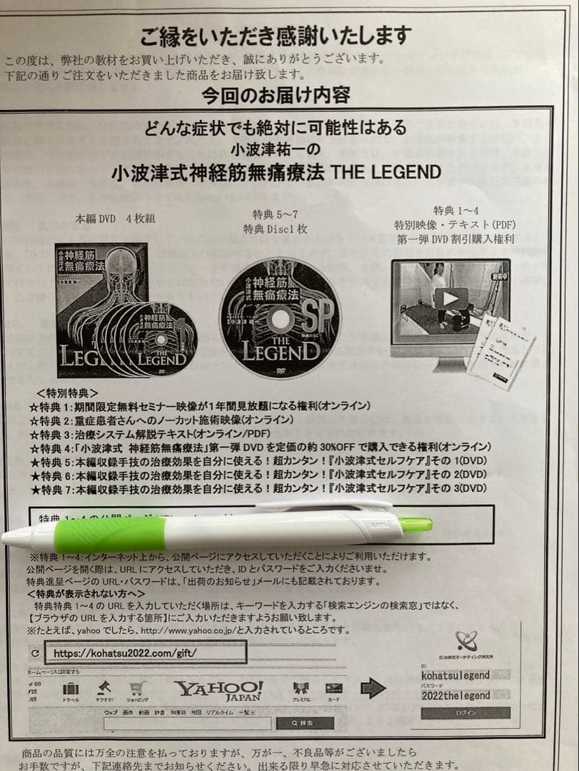 小波津式神経筋無痛療法LEGEND DVD4枚+特典Disc +極意Ver2.0