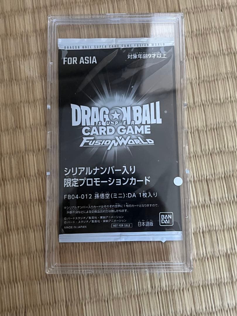 孫悟空 ミニ DA フュージョンワールド シリアル アルティメットバトル