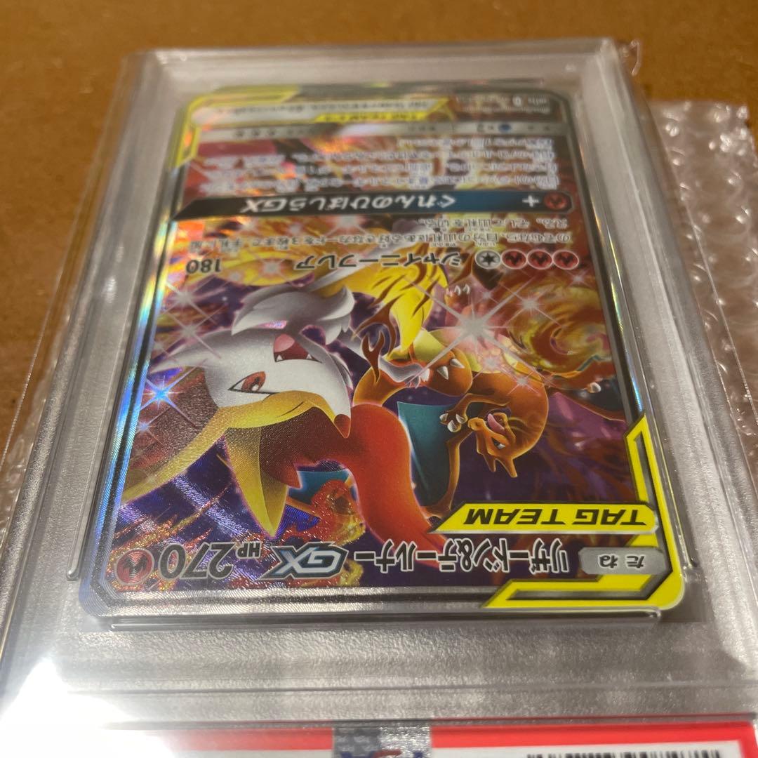 リザードン&テールナーGX sr sa sm11a 068/064 PSA10 - メルカリ