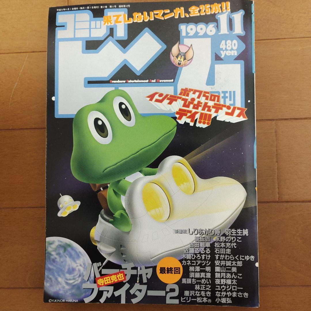 月刊コミック ビーム 1996年 1～12月号 まとめ売り アスキー - メルカリ