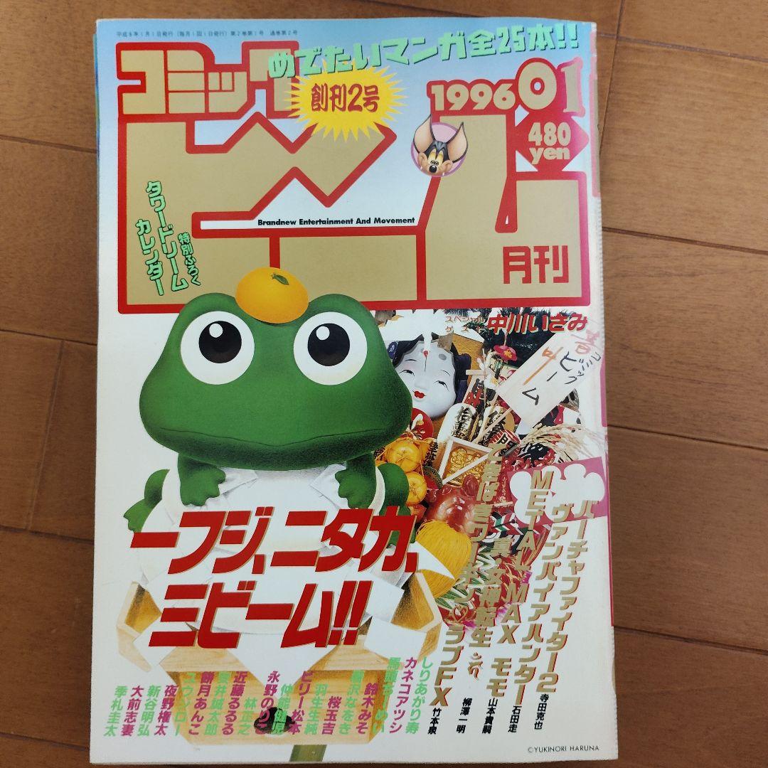 月刊コミック ビーム 1996年 1～12月号 まとめ売り アスキー - メルカリ