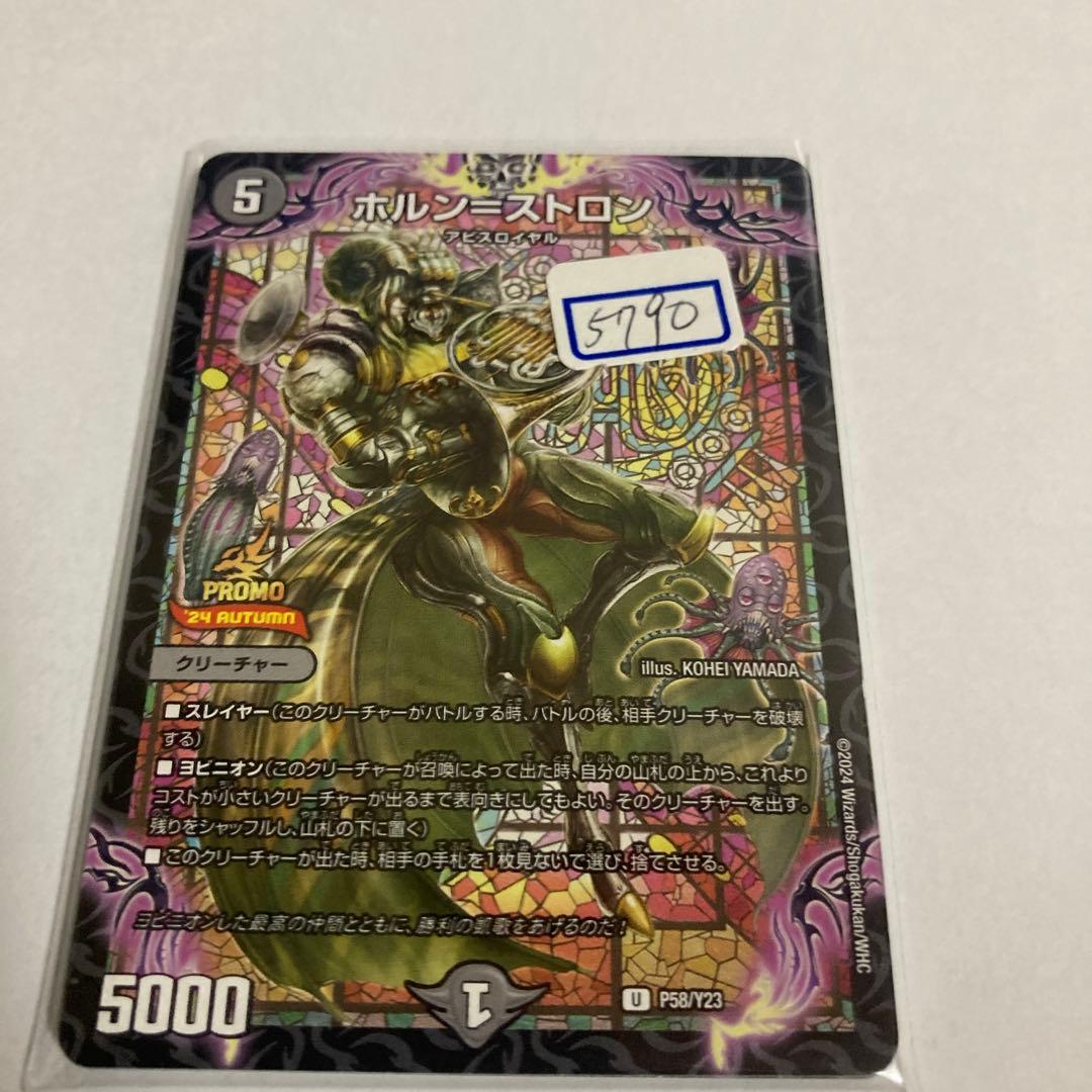デュエマ　ホルン＝ストロン　一枚300円 ふるいちオンライン - トレカ/デュエル・マスターズ/ホルン＝ストロン