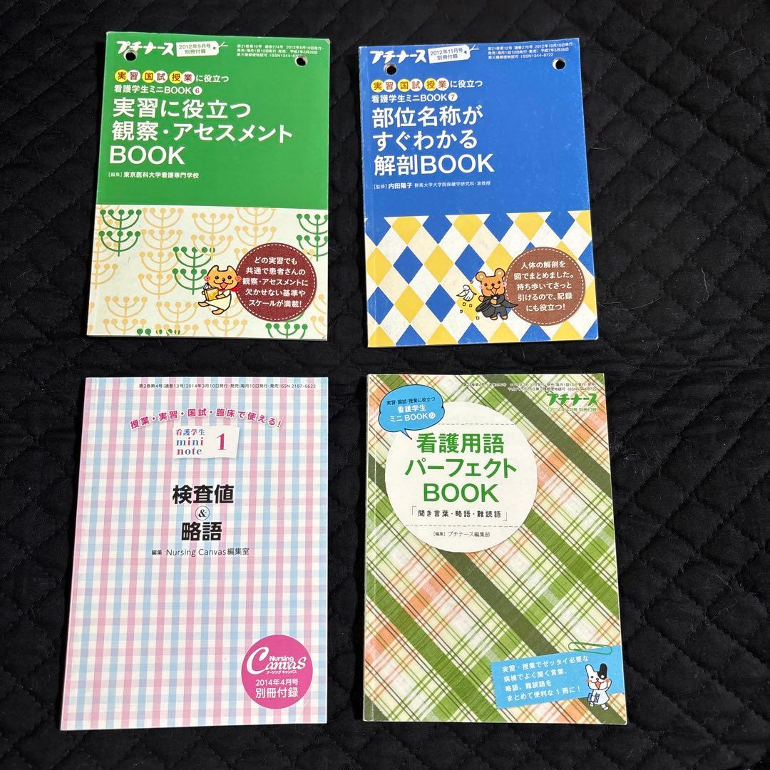 看護・医学関連書籍4冊セット - メルカリ