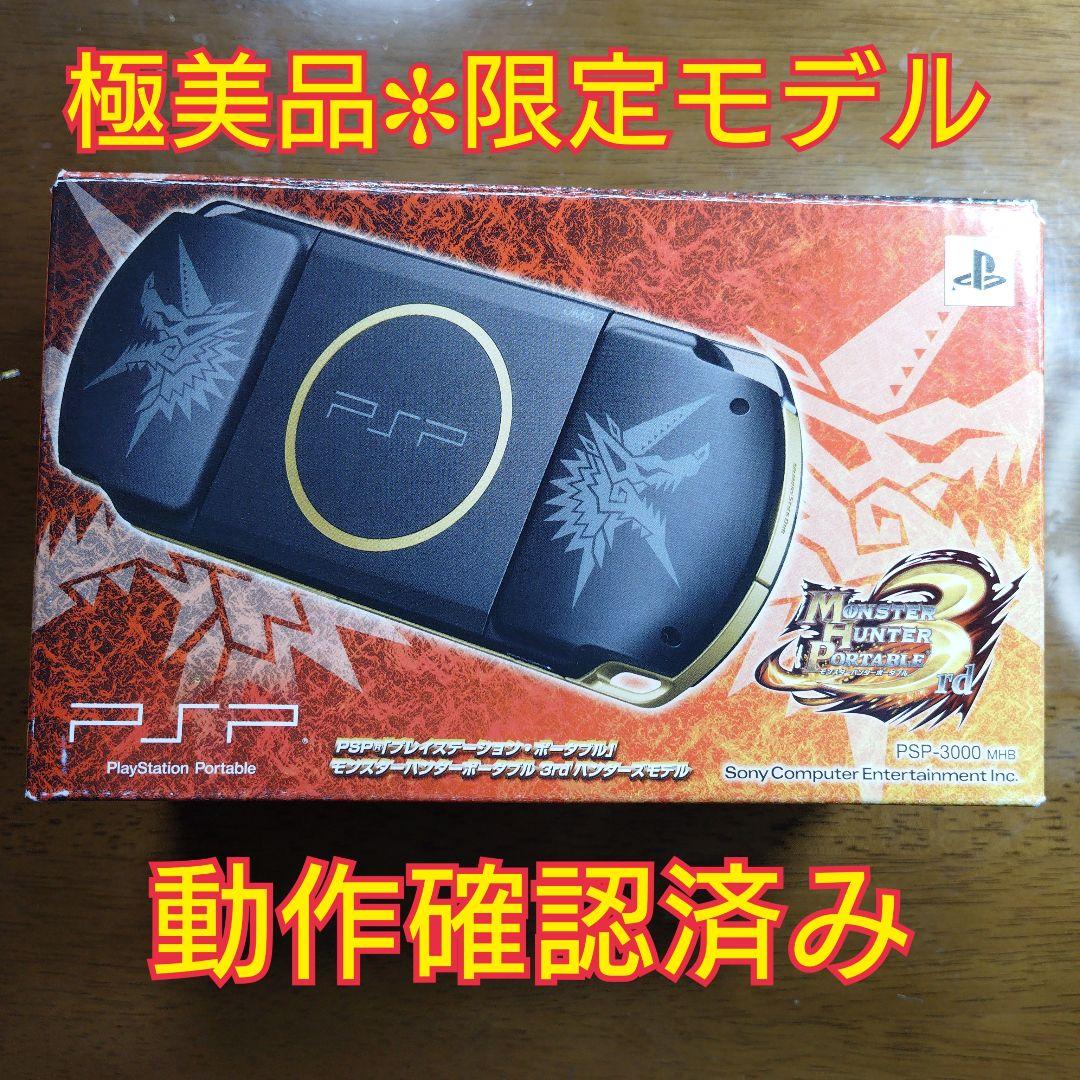 【極美品】PSP-3000 モンスターハンター モデル Amazon | 【整備済み品】PSP「プレイステーション・ポータブル